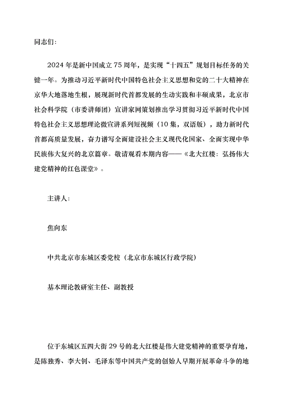 （領導發言）弘揚偉大建黨精神的紅色課堂黨課講稿